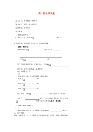 高中数学：高一数学导学案-圆的方程