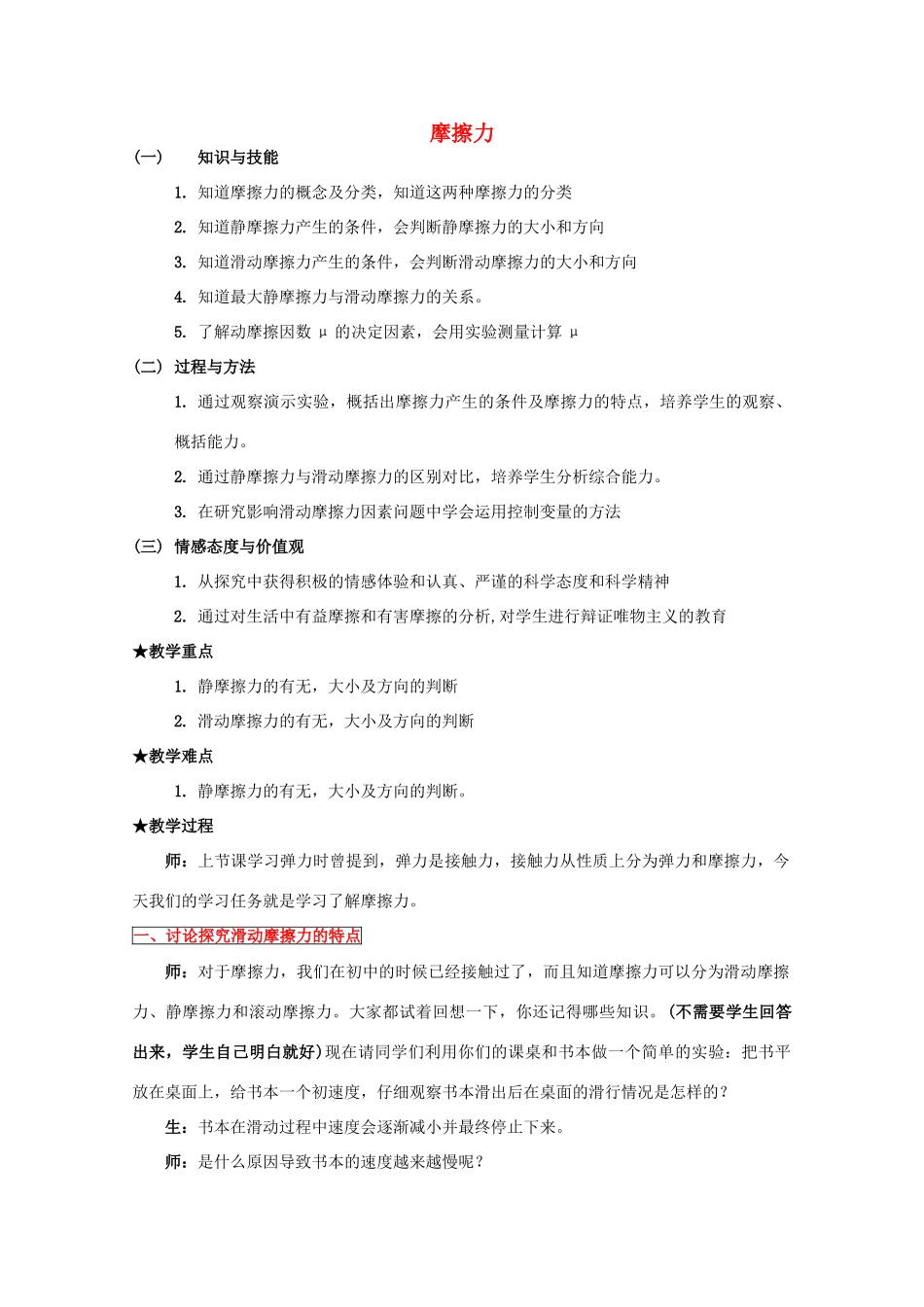 高中物理 3.3 摩擦力教案 鲁科版必修1_第1页