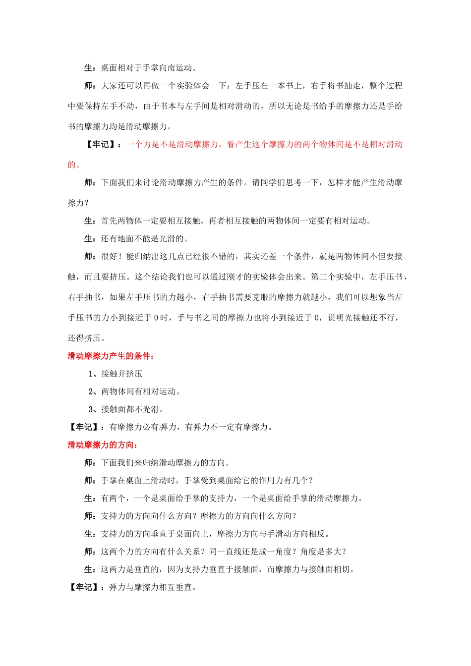 高中物理 3.3 摩擦力教案 鲁科版必修1_第3页