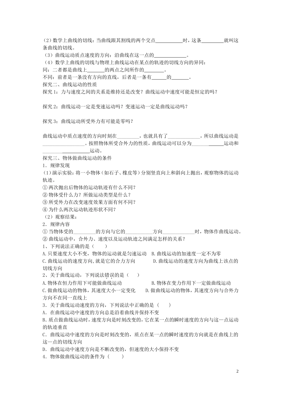 高中物理 5.1 曲线运动导学案 新人教版必修2-新人教版高一必修2物理学案_第2页