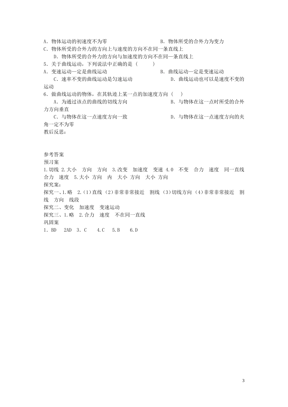 高中物理 5.1 曲线运动导学案 新人教版必修2-新人教版高一必修2物理学案_第3页