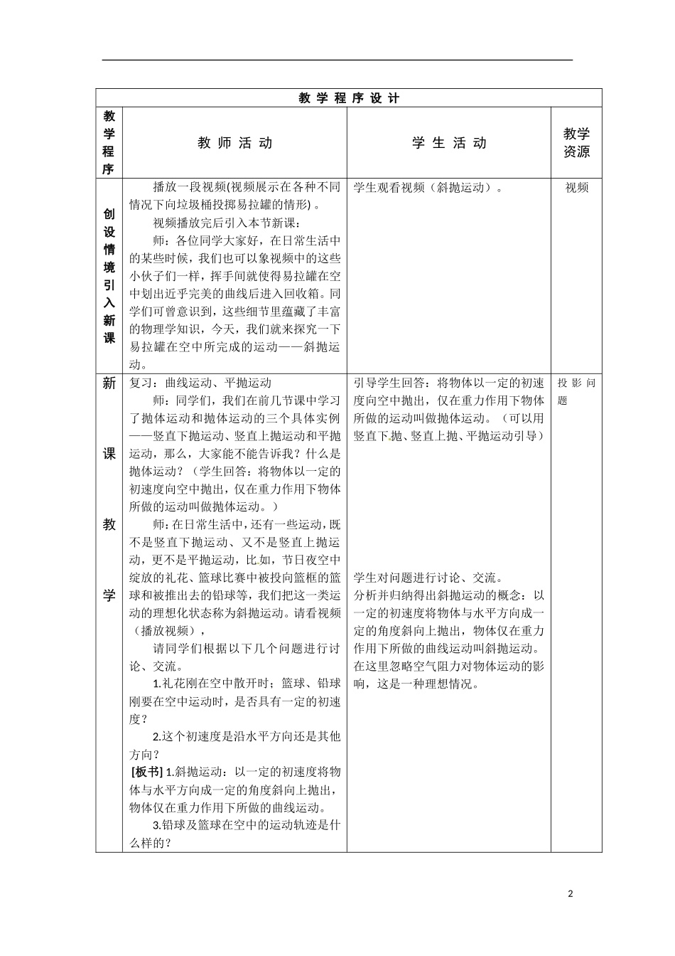 高中物理 1.5《斜抛物体的运动》1教案 粤教版必修2_第2页