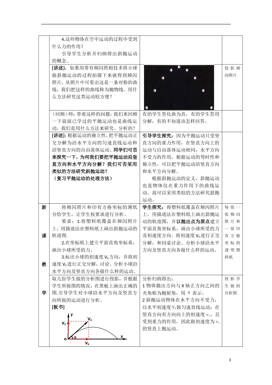 高中物理 1.5《斜抛物体的运动》1教案 粤教版必修2_第3页