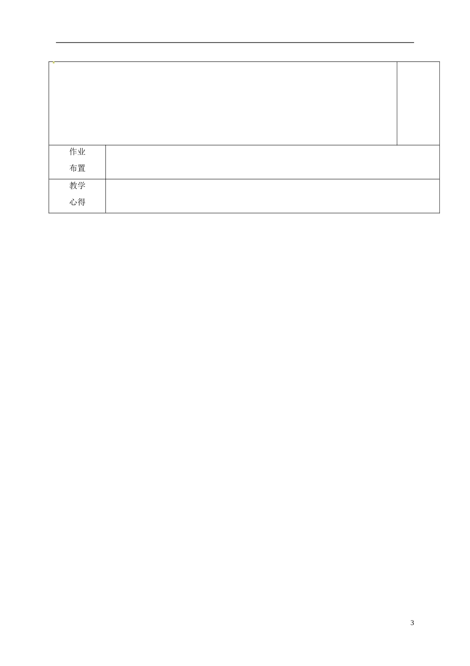 高中物理 16.5 反冲运动 火箭（第1课时）教学案 新人教版选修3-5-新人教版高二选修3-5物理教学案_第3页