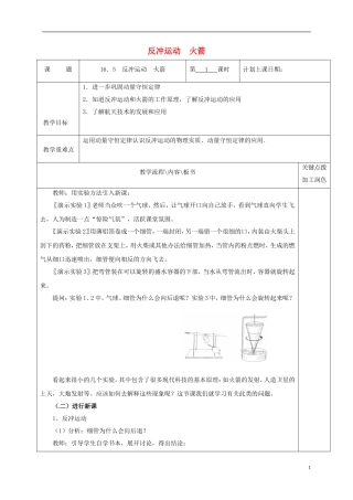 高中物理 16.5 反冲运动 火箭（第1课时）教学案 新人教版选修3-5-新人教版高二选修3-5物理教学案