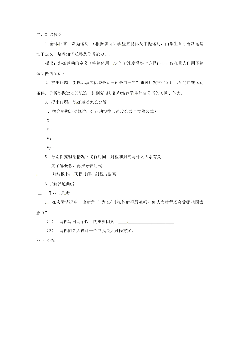 高中物理 1.5《斜抛物体的运动》教案 粤教版必修2_第2页