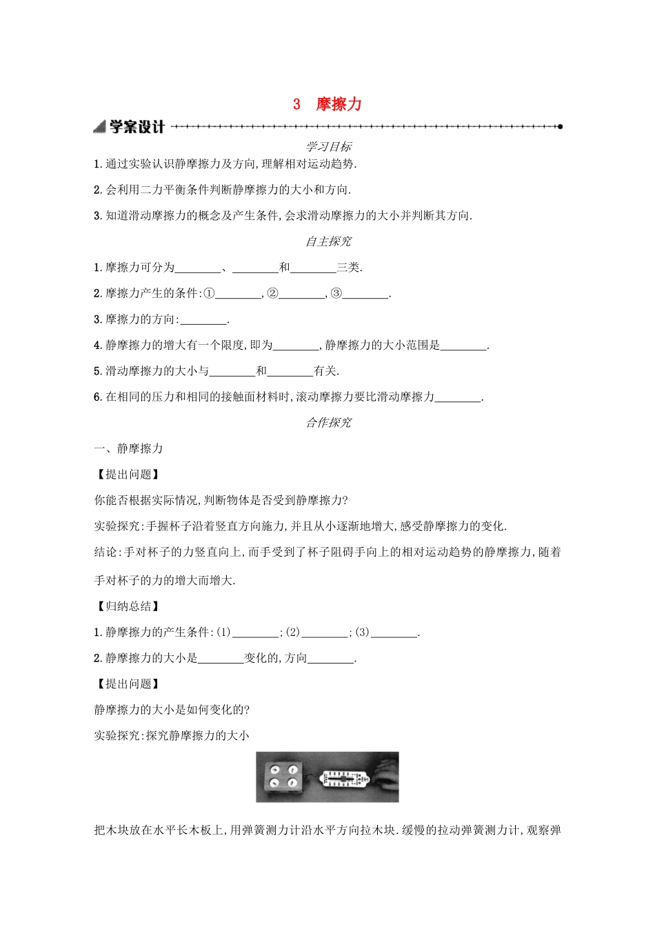 高中物理 3.3 摩擦力学案（含解析）新人教版必修1-新人教版高中必修1物理学案_第1页