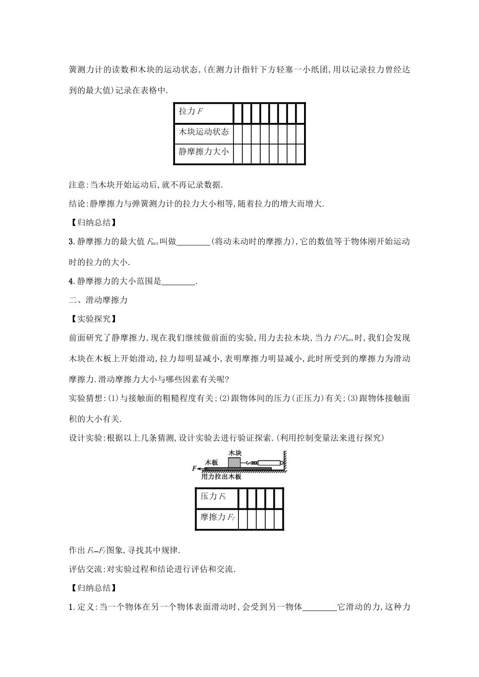 高中物理 3.3 摩擦力学案（含解析）新人教版必修1-新人教版高中必修1物理学案_第2页