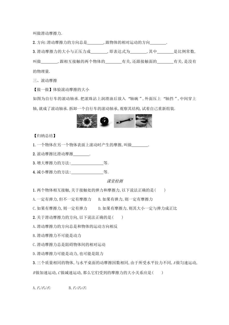 高中物理 3.3 摩擦力学案（含解析）新人教版必修1-新人教版高中必修1物理学案_第3页