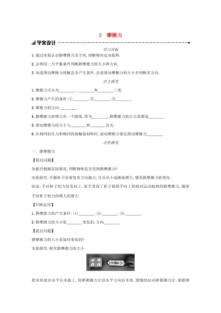 高中物理 3.3 摩擦力学案（含解析）新人教版必修1-新人教版高中必修1物理学案