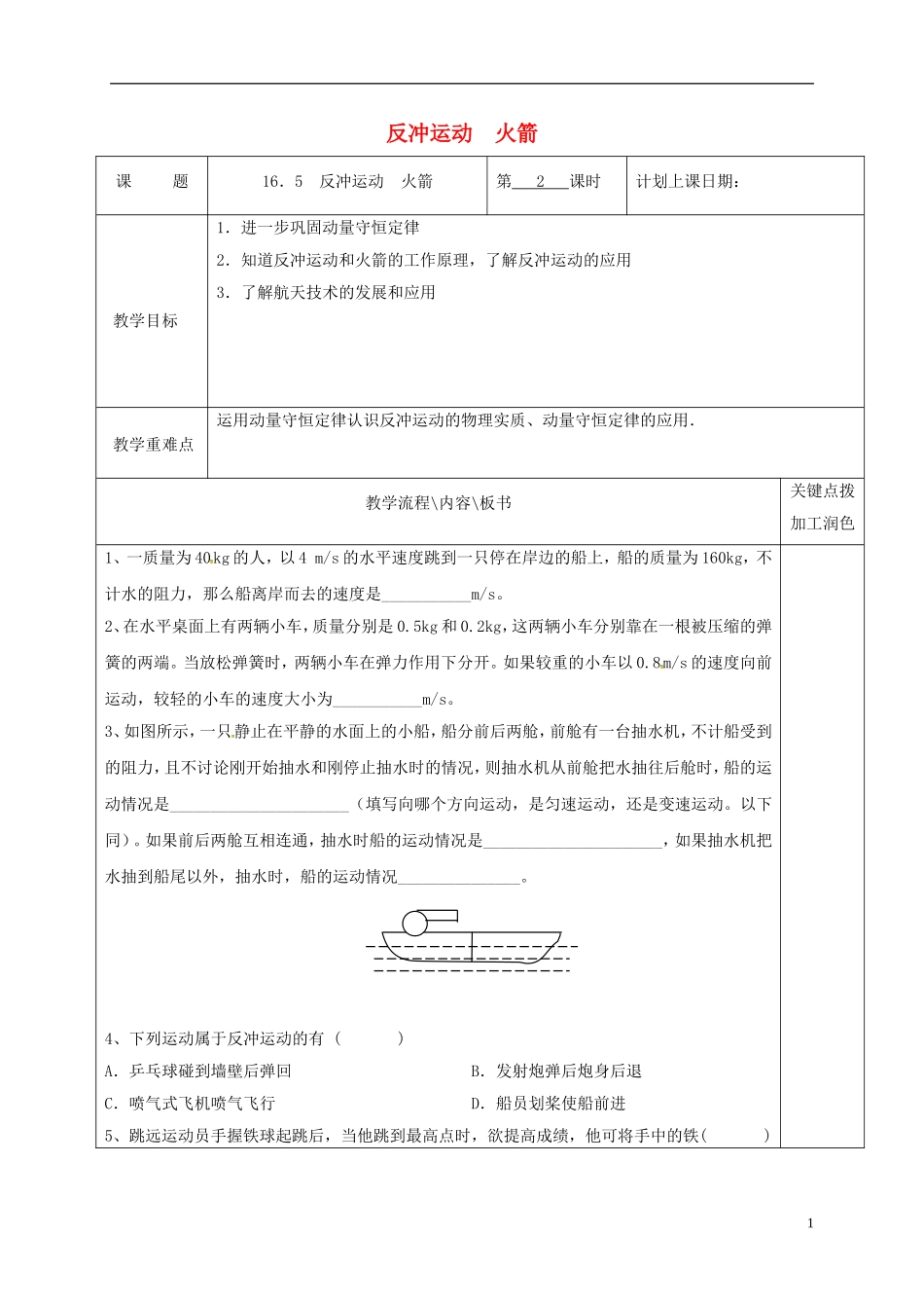 高中物理 16.5 反冲运动 火箭（第2课时）教学案 新人教版选修3-5-新人教版高二选修3-5物理教学案_第1页