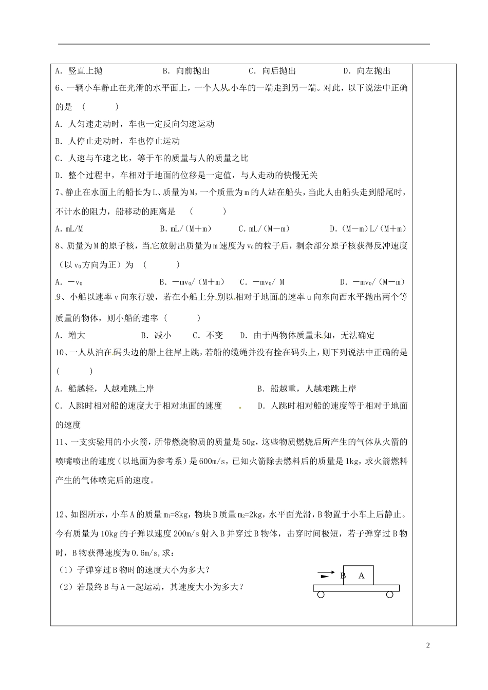 高中物理 16.5 反冲运动 火箭（第2课时）教学案 新人教版选修3-5-新人教版高二选修3-5物理教学案_第2页