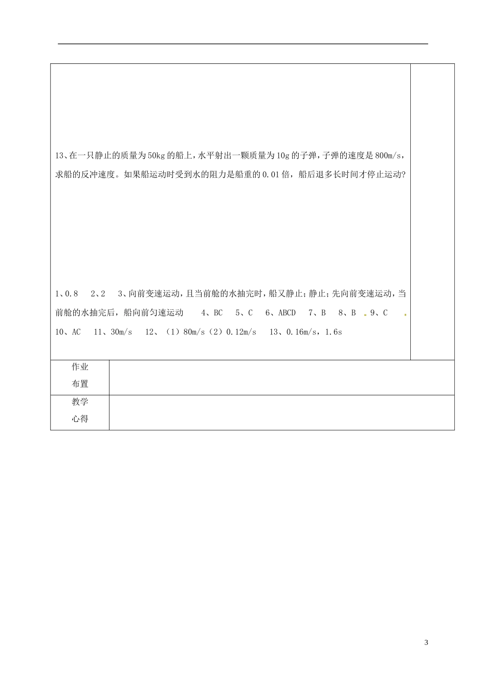 高中物理 16.5 反冲运动 火箭（第2课时）教学案 新人教版选修3-5-新人教版高二选修3-5物理教学案_第3页