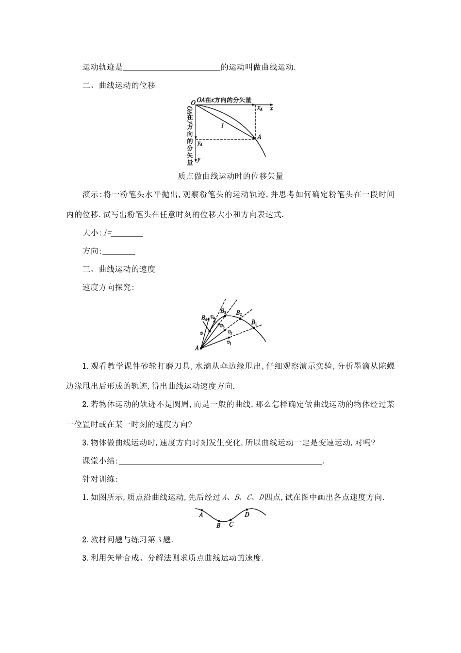 高中物理 5.1 曲线运动学案（含解析）新人教版必修2-新人教版高中必修2物理学案_第2页