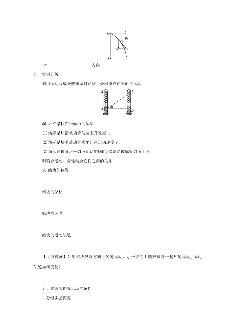 高中物理 5.1 曲线运动学案（含解析）新人教版必修2-新人教版高中必修2物理学案_第3页