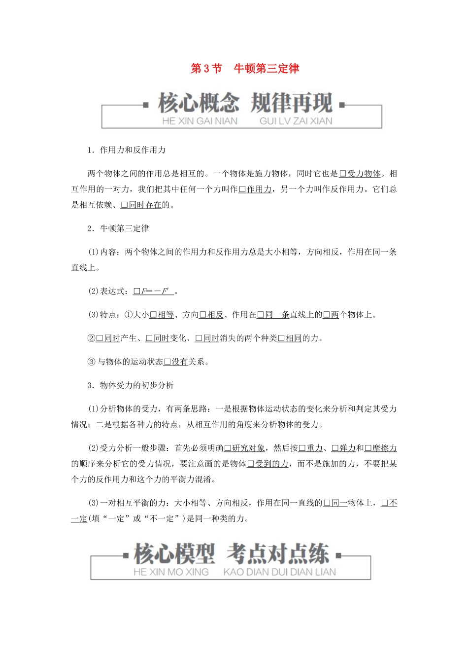 高中物理 3.3 牛顿第三定律学案 新人教版必修第一册-新人教版高一第一册物理学案_第1页