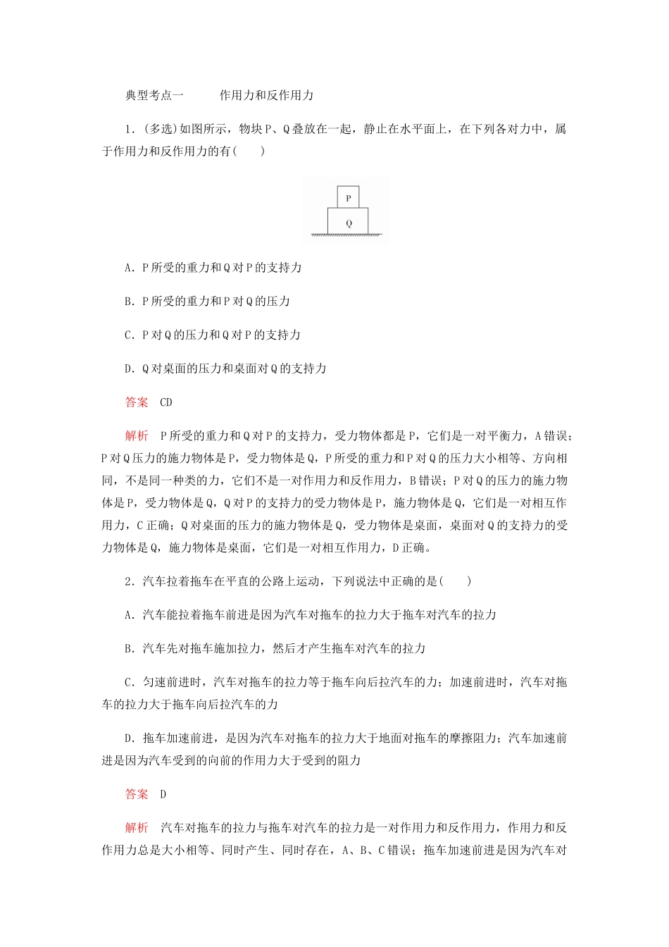 高中物理 3.3 牛顿第三定律学案 新人教版必修第一册-新人教版高一第一册物理学案_第2页