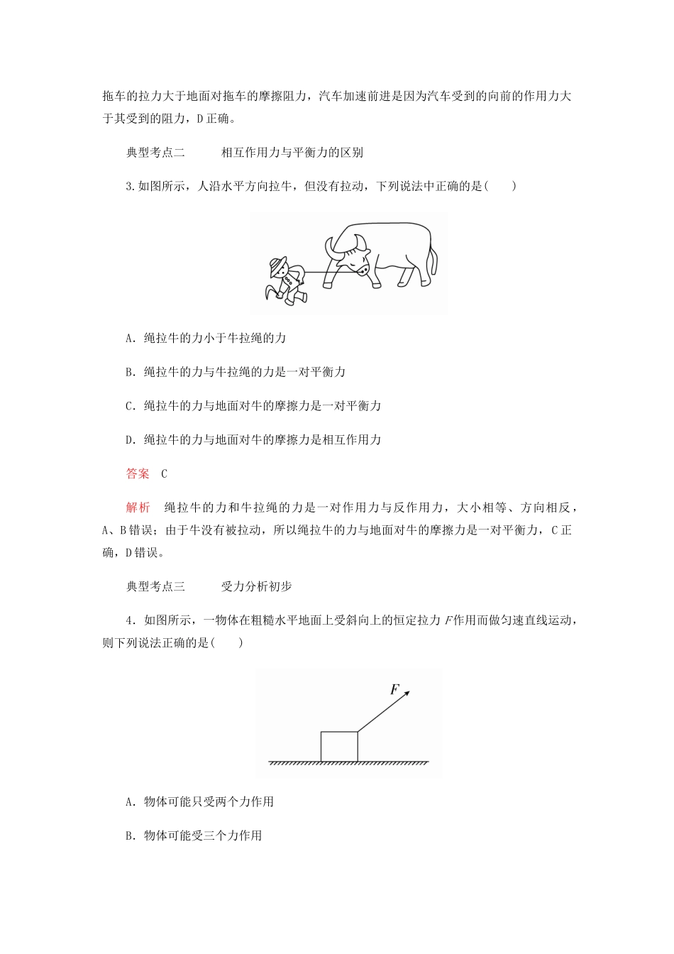 高中物理 3.3 牛顿第三定律学案 新人教版必修第一册-新人教版高一第一册物理学案_第3页