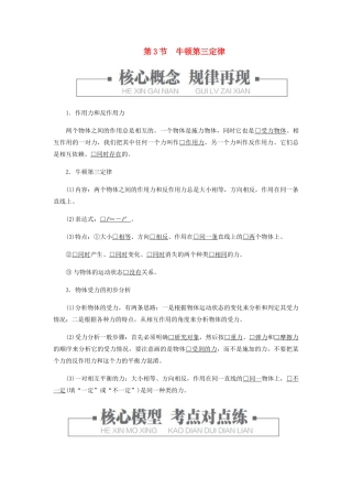 高中物理 3.3 牛顿第三定律学案 新人教版必修第一册-新人教版高一第一册物理学案