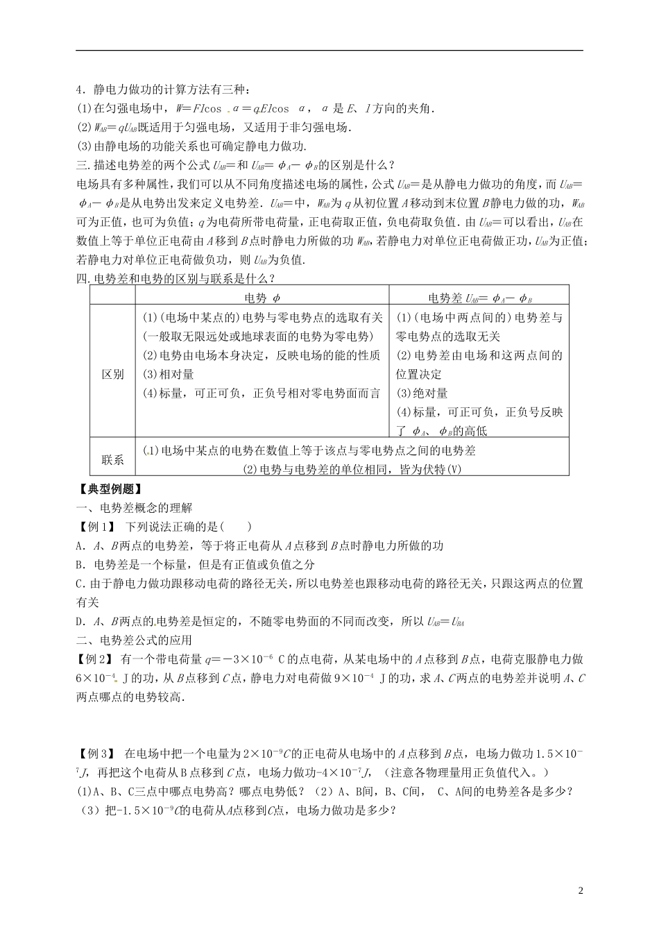 高中物理 1.5电势差教学案 新人教版选修3-1-新人教版高二选修3-1物理教学案_第2页