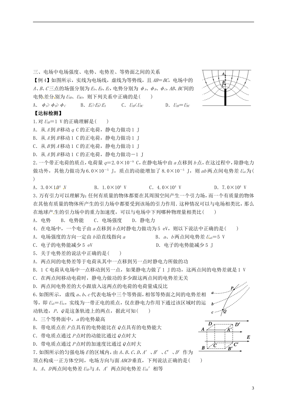 高中物理 1.5电势差教学案 新人教版选修3-1-新人教版高二选修3-1物理教学案_第3页