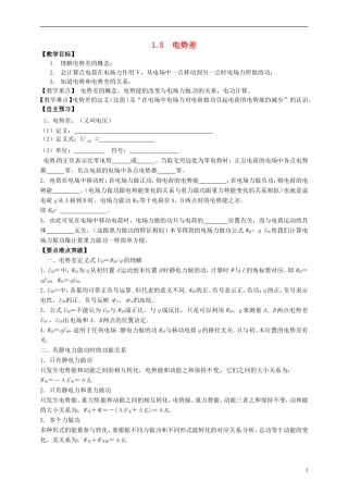 高中物理 1.5电势差教学案 新人教版选修3-1-新人教版高二选修3-1物理教学案