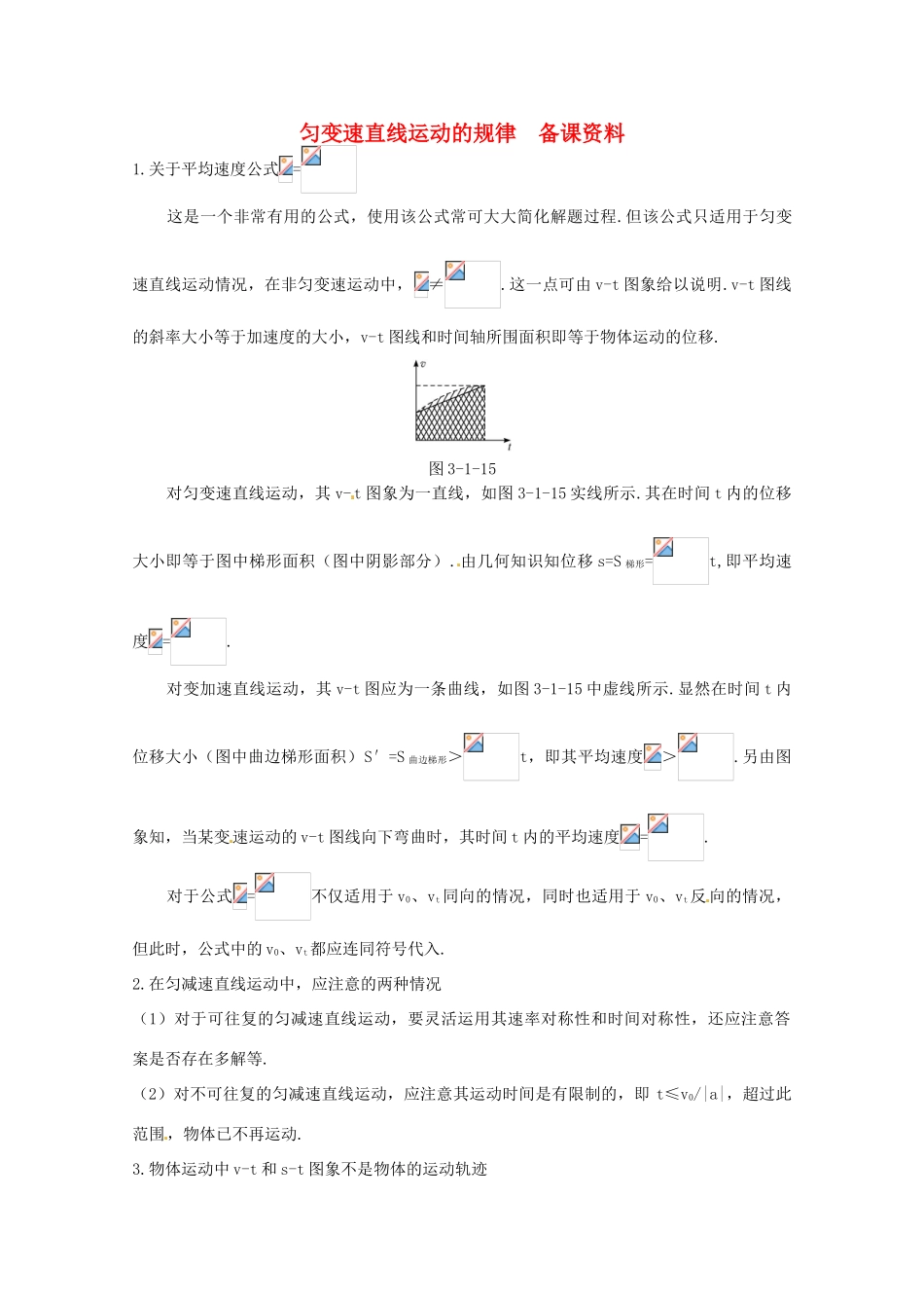 高中物理 17 匀变速直线运动的规律（教案） 教科版必修1_第1页