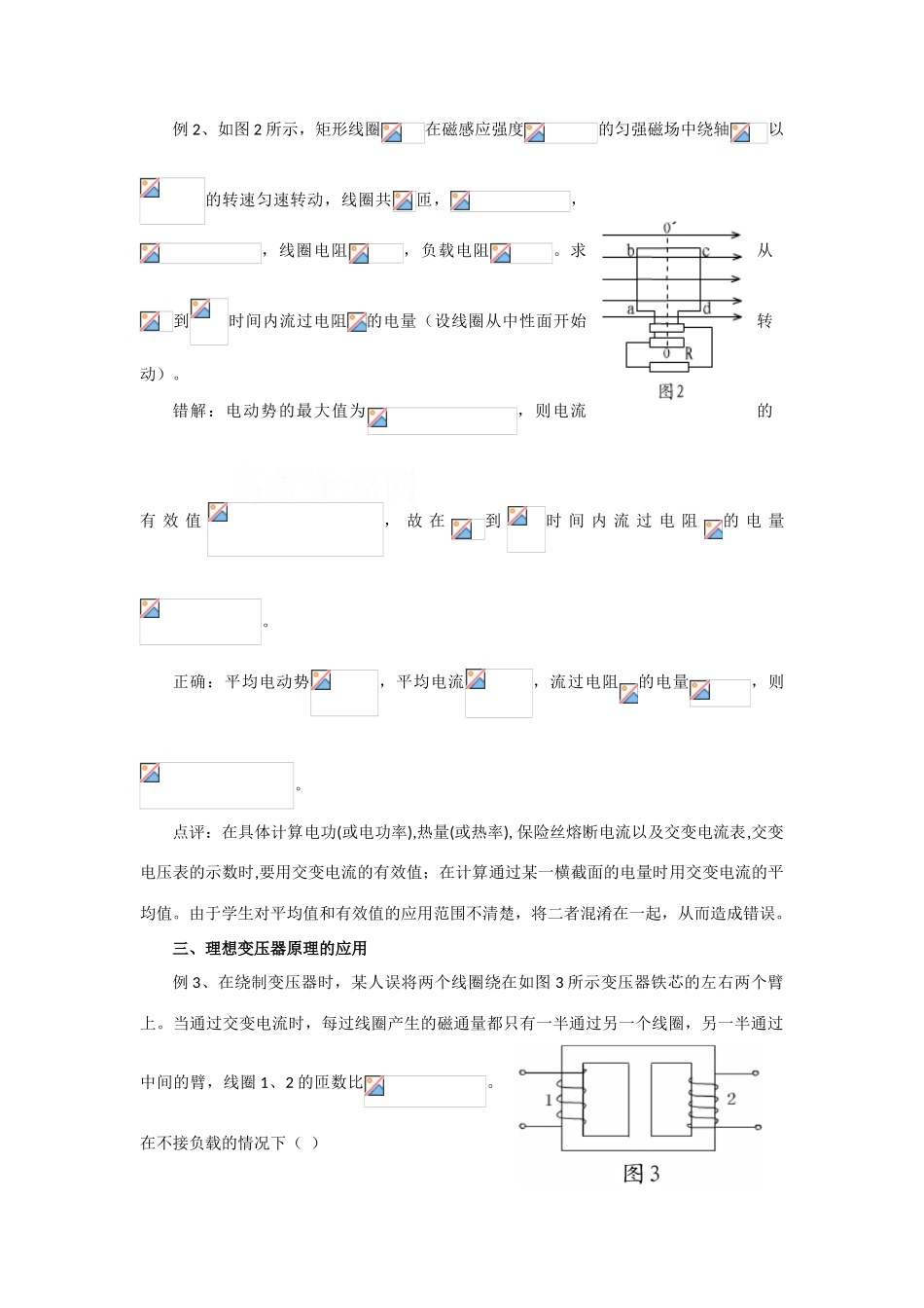 高中物理 5.1《交变电流》素材 新人教版选修3-2_第2页