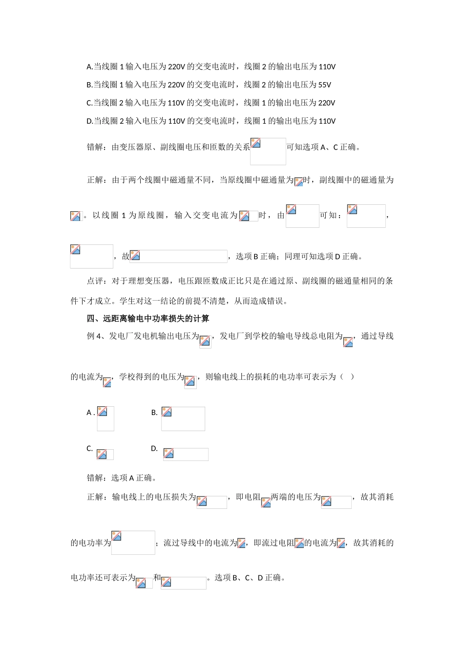 高中物理 5.1《交变电流》素材 新人教版选修3-2_第3页