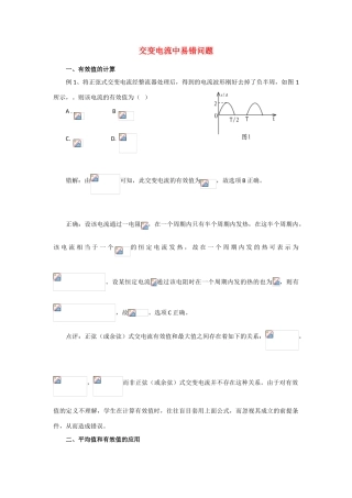 高中物理 5.1《交变电流》素材 新人教版选修3-2