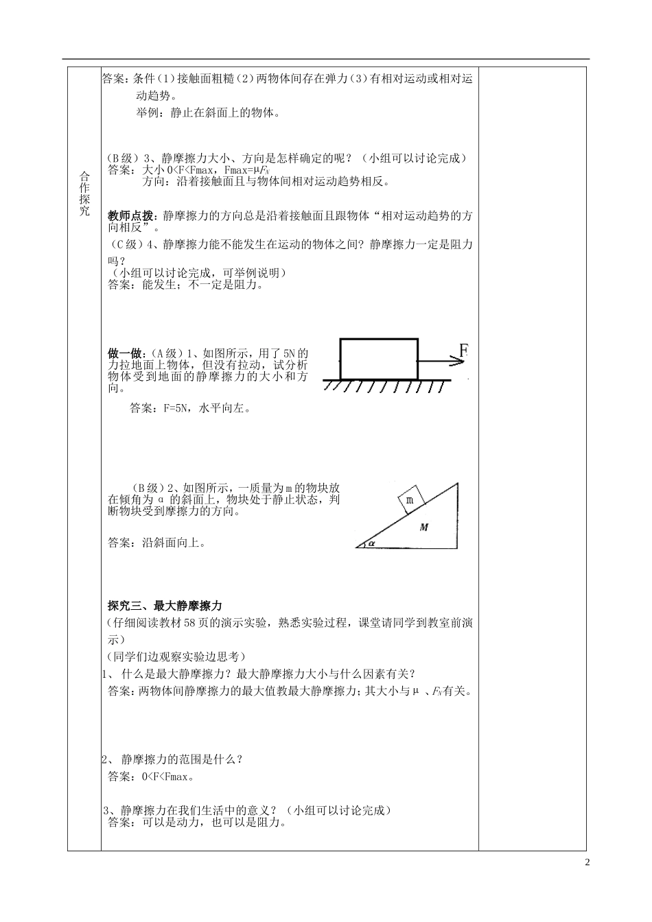 高中物理 3.3（1）静摩擦力导学案 新人教版必修1-新人教版高一必修1物理学案_第2页