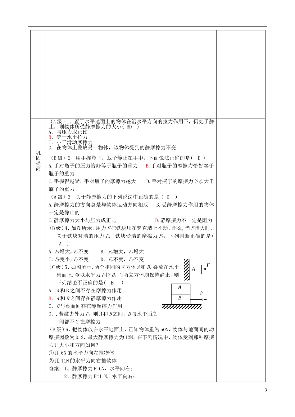 高中物理 3.3（1）静摩擦力导学案 新人教版必修1-新人教版高一必修1物理学案_第3页