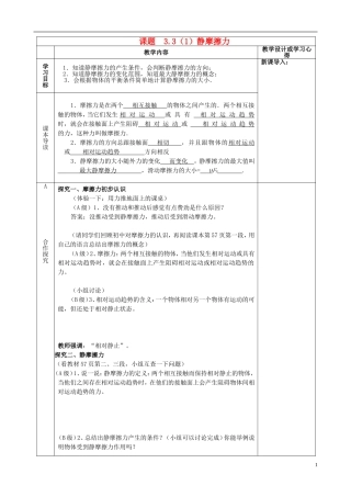 高中物理 3.3（1）静摩擦力导学案 新人教版必修1-新人教版高一必修1物理学案