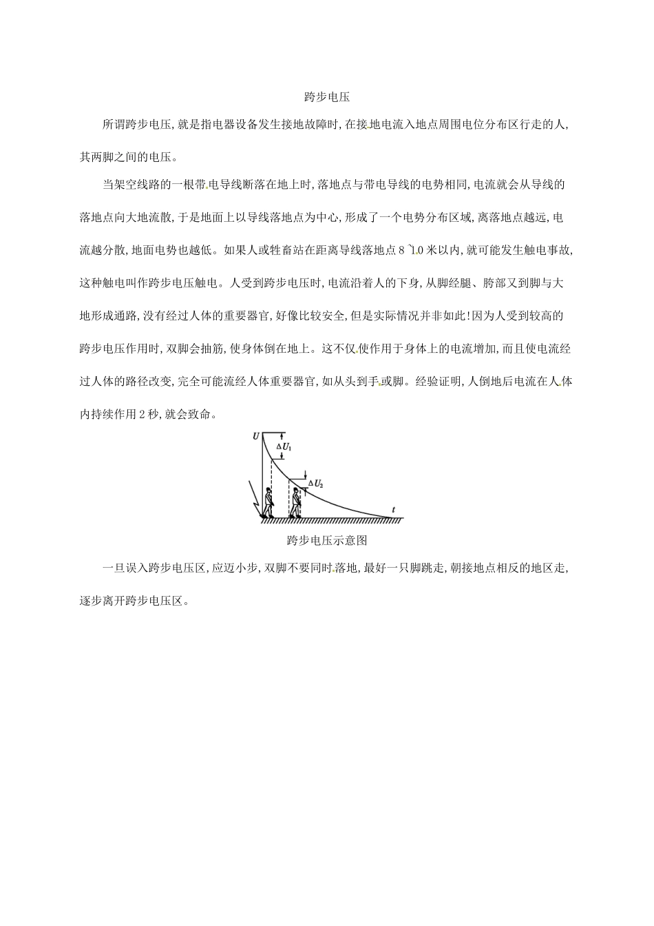 高中物理 1.5电势差素材 新人教版选修3-1-新人教版高二选修3-1物理素材_第2页