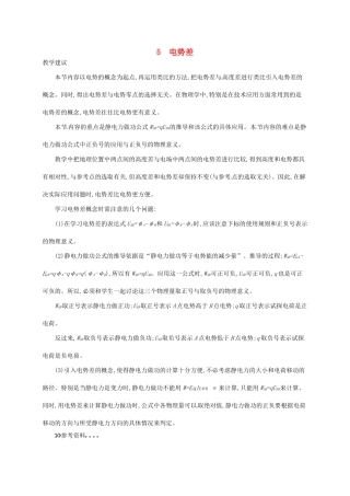 高中物理 1.5电势差素材 新人教版选修3-1-新人教版高二选修3-1物理素材