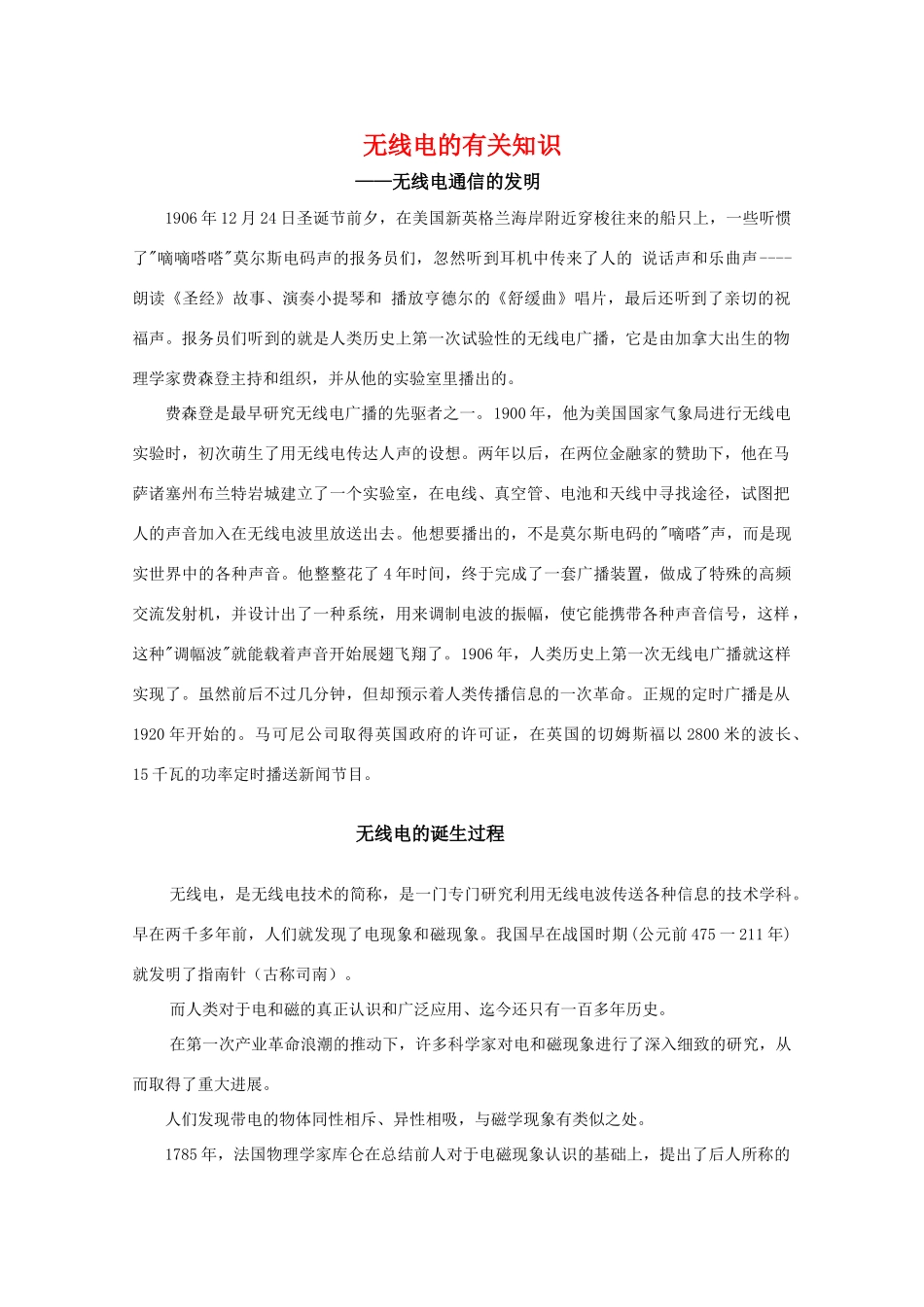 高中物理 3.3《电磁破的发射、传播和接收》素材 粤教版选修3-4_第1页