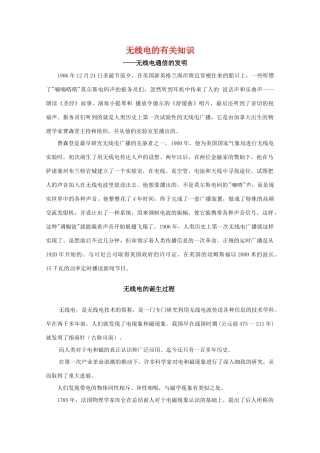 高中物理 3.3《电磁破的发射、传播和接收》素材 粤教版选修3-4