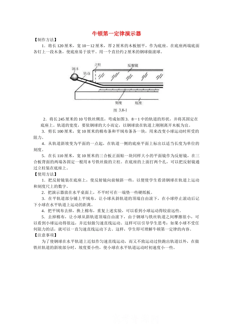 高中物理 5.1《牛顿第一定律》素材 沪科版必修1_第1页