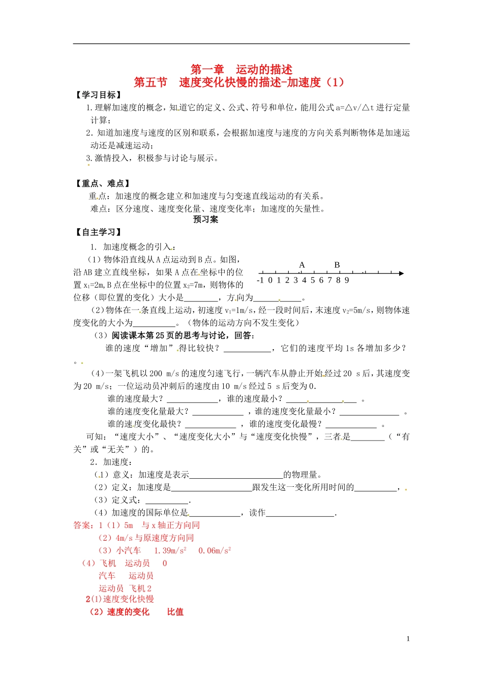 高中物理 1.5加速度导学案1 新人教版必修1-新人教版高一必修1物理学案_第1页