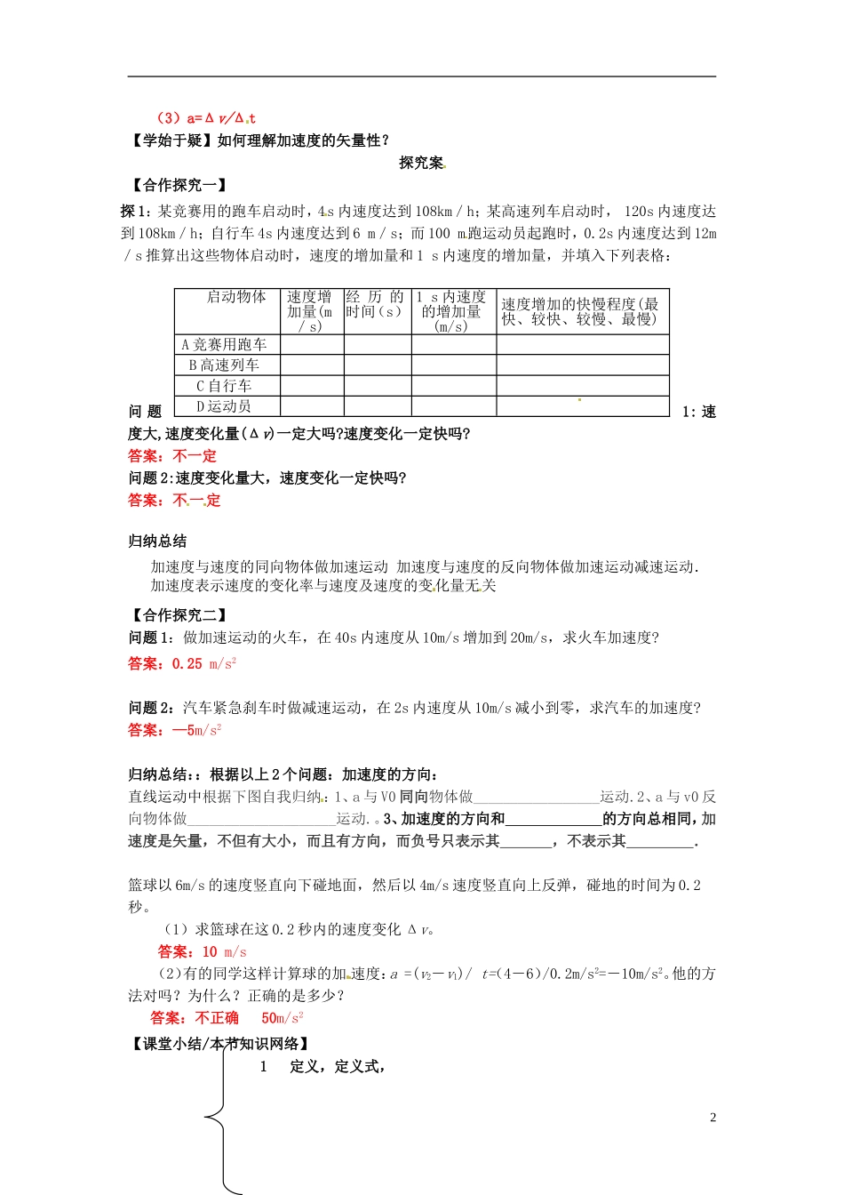 高中物理 1.5加速度导学案1 新人教版必修1-新人教版高一必修1物理学案_第2页