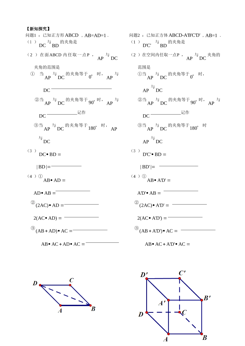 高中数学：空间向量的数量积（1）导学案苏教版选修2_第3页