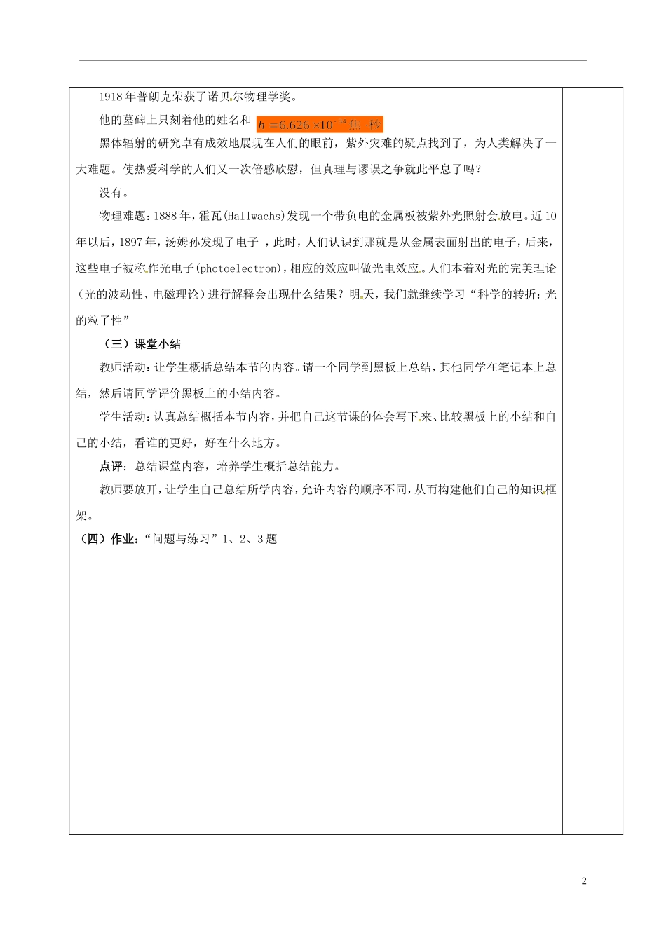 高中物理 17.1 能量量子化（第2课时）教学案 新人教版选修3-5-新人教版高二选修3-5物理教学案_第2页