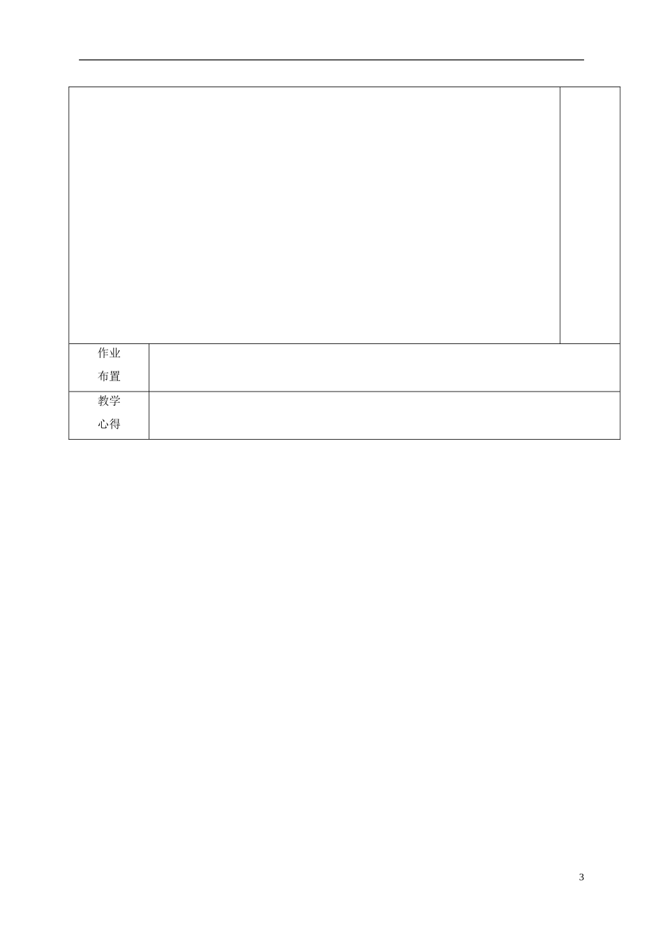 高中物理 17.1 能量量子化（第2课时）教学案 新人教版选修3-5-新人教版高二选修3-5物理教学案_第3页