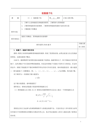 高中物理 17.1 能量量子化（第2课时）教学案 新人教版选修3-5-新人教版高二选修3-5物理教学案