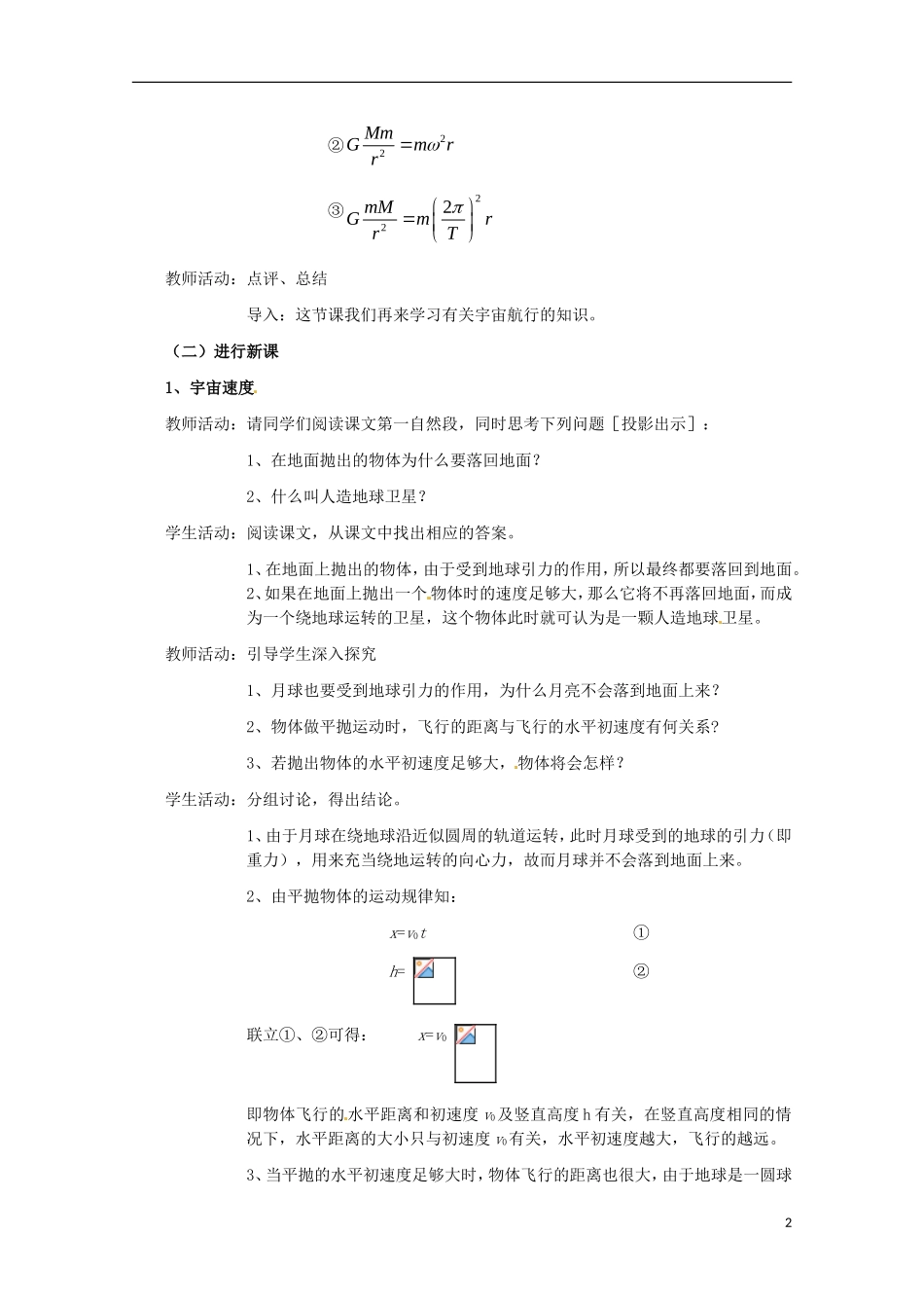 高中物理 3.3《飞向太空》教案 粤教版必修2_第2页