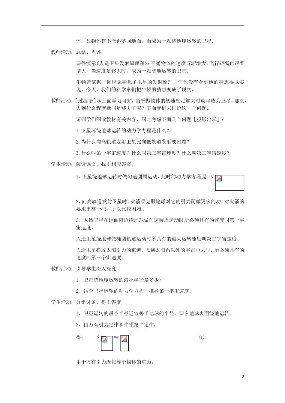 高中物理 3.3《飞向太空》教案 粤教版必修2_第3页