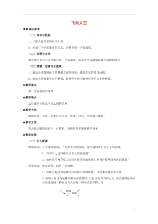 高中物理 3.3《飞向太空》教案 粤教版必修2