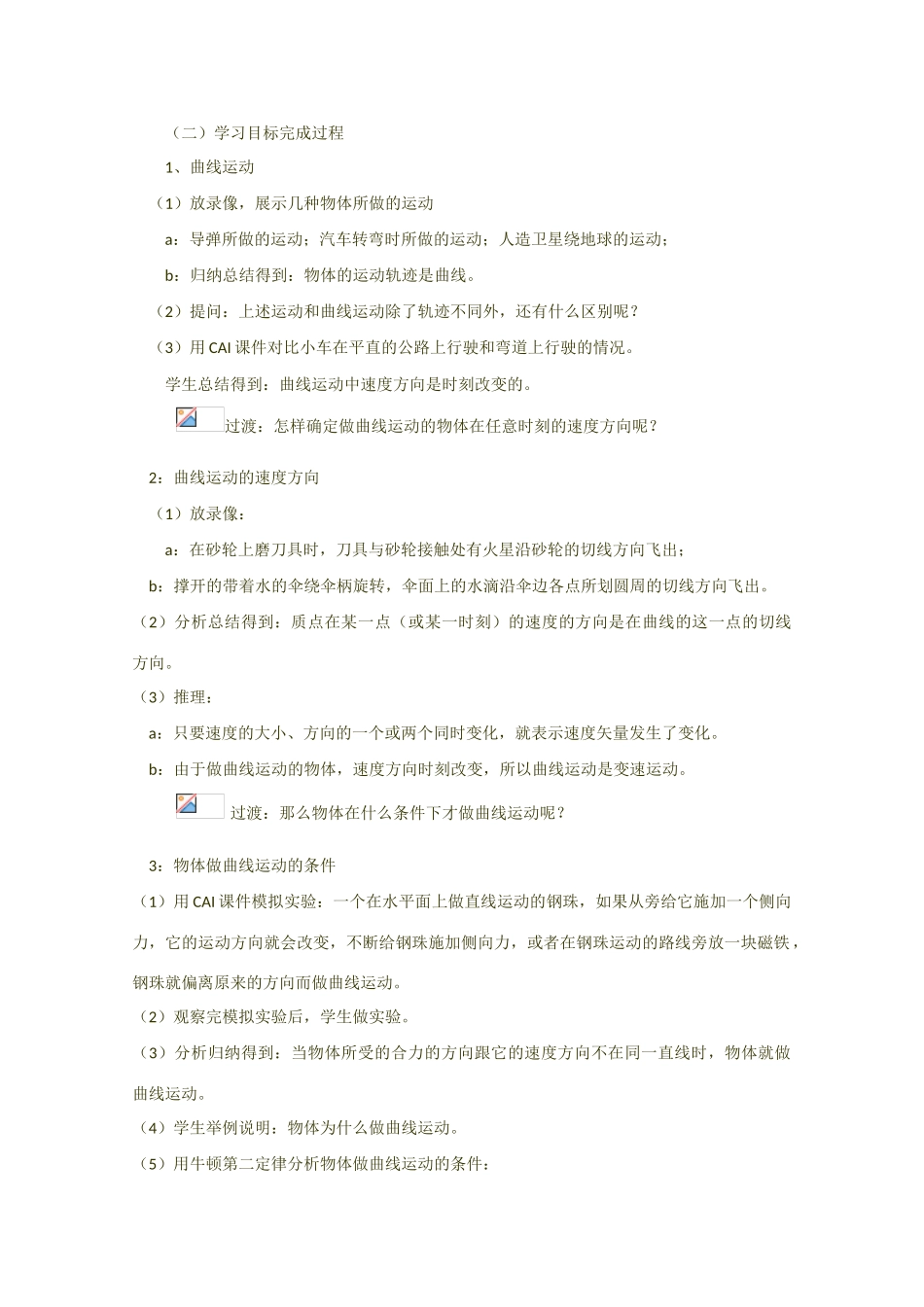 高中物理 5.1《曲线运动》教案2 新人教版必修2_第2页