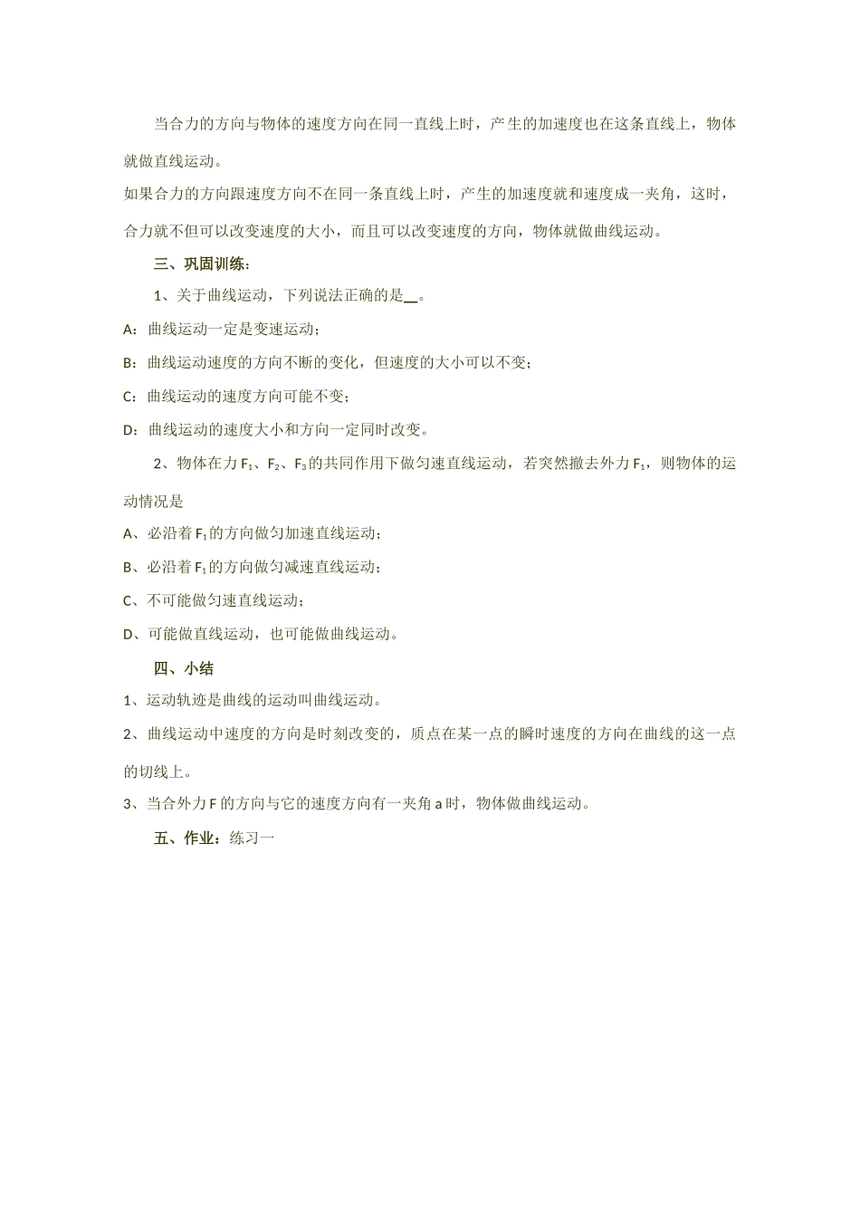 高中物理 5.1《曲线运动》教案2 新人教版必修2_第3页