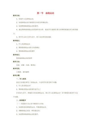 高中物理 5.1《曲线运动》教案2 新人教版必修2